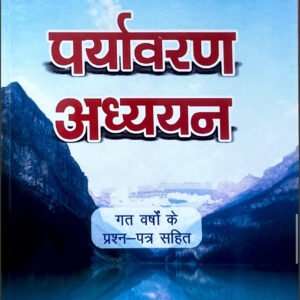 B.El.Ed Fourth Year – Eighth Semester Hindi Medium Book: Environmental Education (Only for L.U)