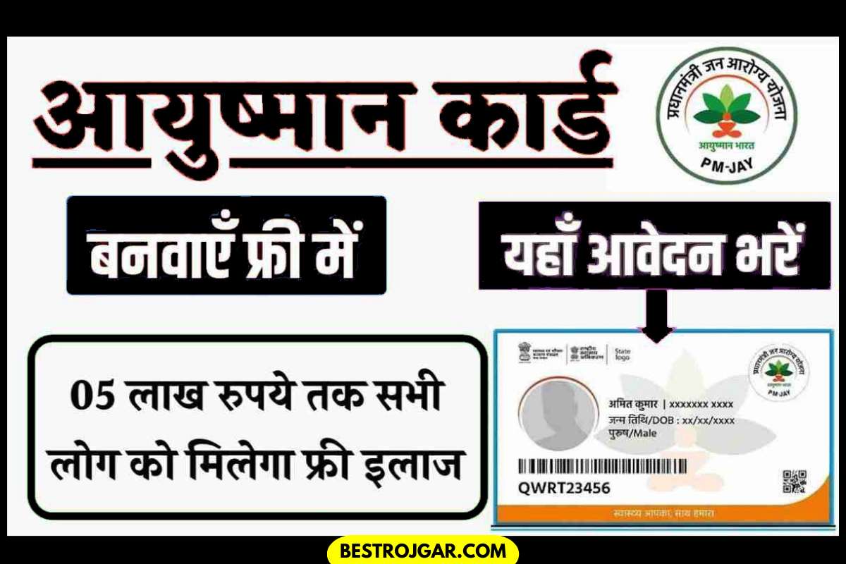 Ayushman Card List: आयुष्मान कार्ड बनवाने पर ₹5 लाख का मुफ्त इलाज ...