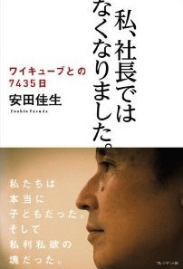 高額給与は社員のためにならず...倒産した元人気企業社長の告白の画像1