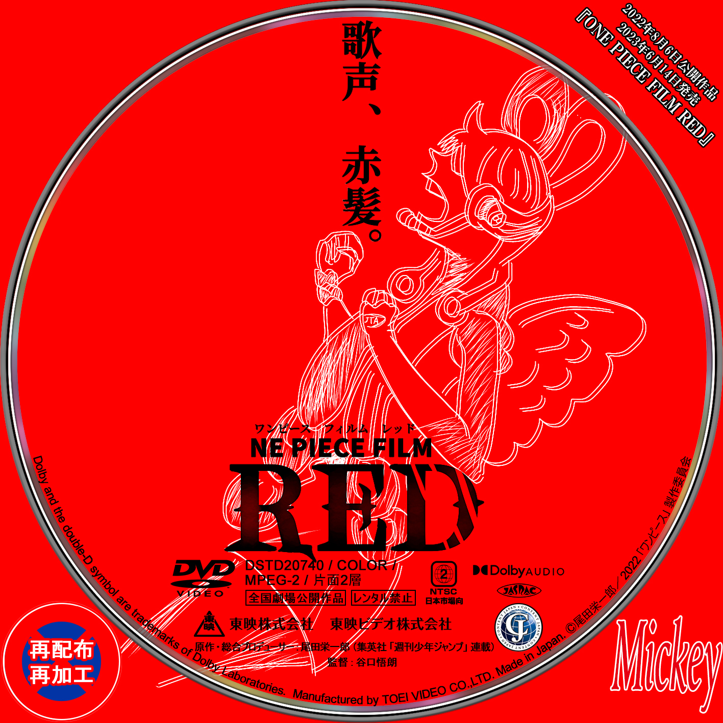 『ONE PIECE FILM RED』DVD盤 : Mickey's Request Label Collection