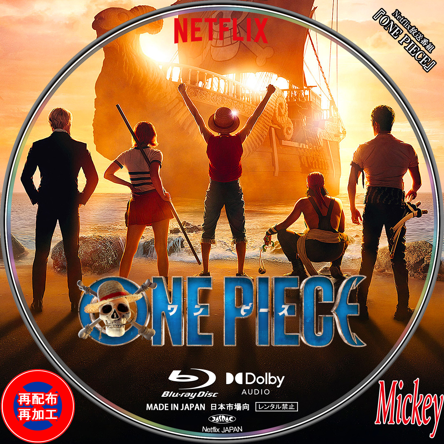 Netflix配信番組『ONE PIECE』Blu-ray盤&DVD盤 : Mickey's Request Label Collection