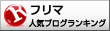 フリマ・フリマアプリランキング