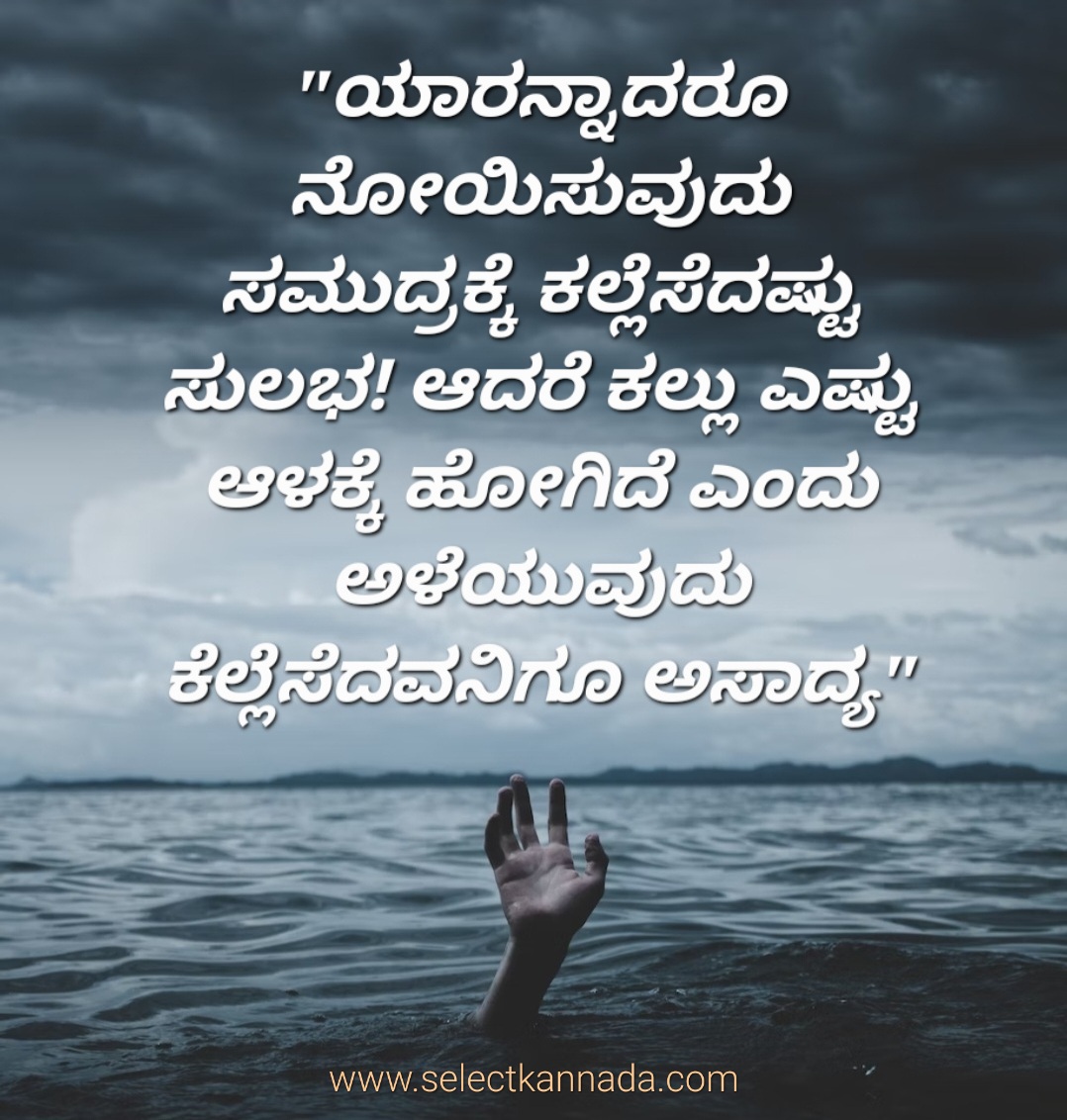 Feeling Quotes in Kannada | Love Failure Crying Quotes in Kannada