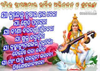 Happy saraswati puja wishes in odia 2021