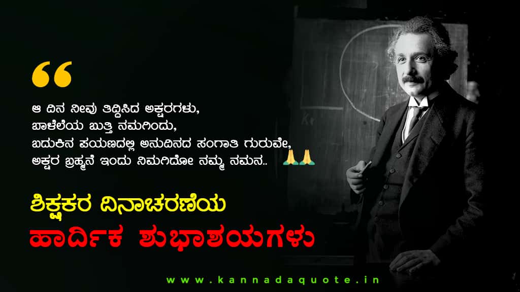 Quotes on Guru in Kannada With Pictures