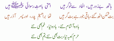 Allama Iqbal Islamic poetry images, allama iqbal, allama iqbal poetry images