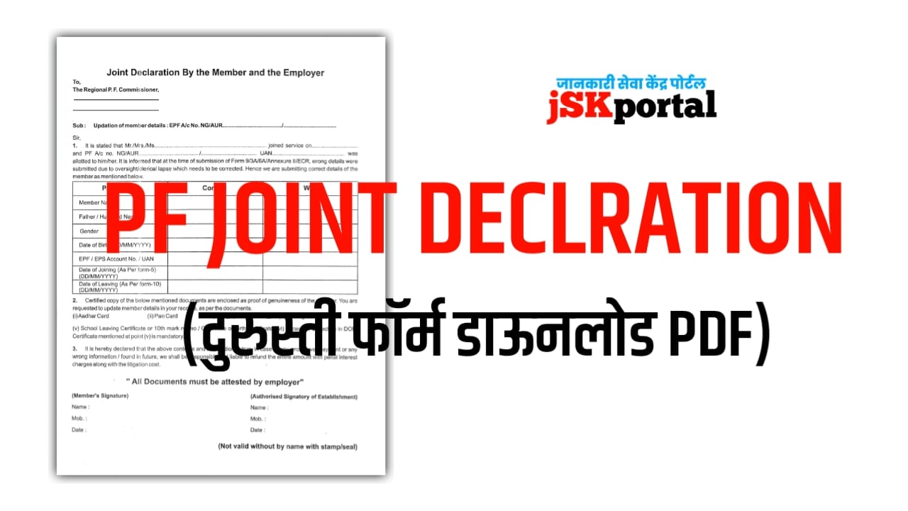 [PDF] Joint Declaration Form PF पीएफ जॉइंट डिक्लेरेशन फॉर्म