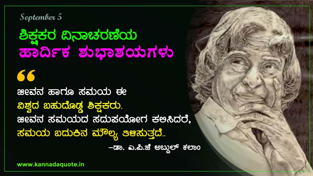 Famous thoughts on Teachers day in Kannada