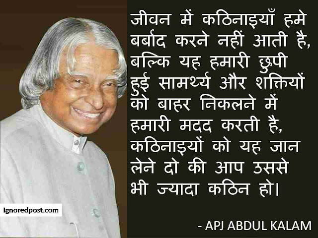 Apj abdul kalam quotes in hindi