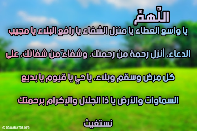 دعاء ضد الحسد