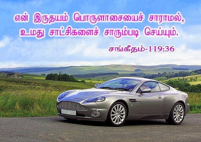 PSALMS 119:36 - TAMIL BIBLE VERSE