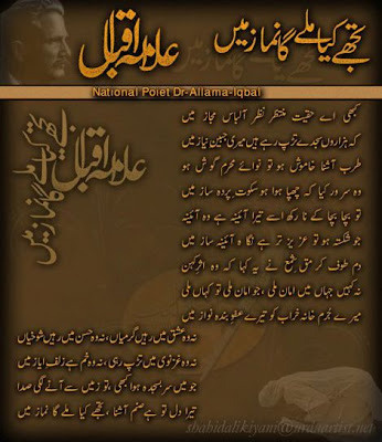 Allama Iqbal Islamic poetry images, allama iqbal, allama iqbal poetry images