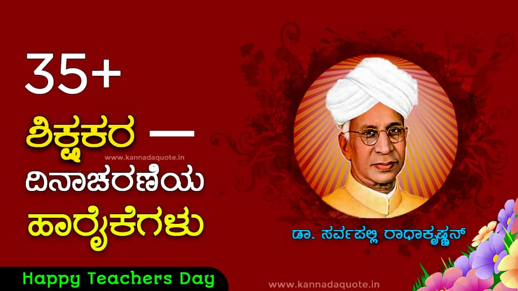 Quotes on Guru in Kannada With Picture