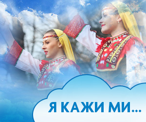 Я КАЖИ МИ…