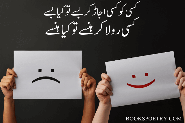 Motivational Poetry & Quotes in Urdu