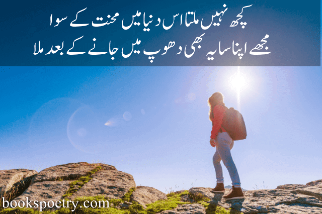 Motivational Poetry & Quotes in Urdu