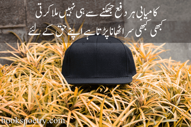 Motivational Poetry & Quotes in Urdu