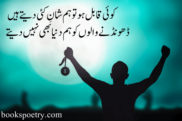 Motivational Poetry & Quotes in Urdu