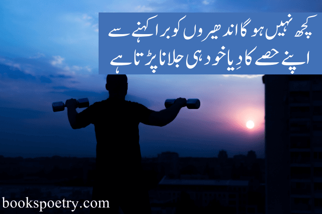 Motivational Poetry & Quotes in Urdu