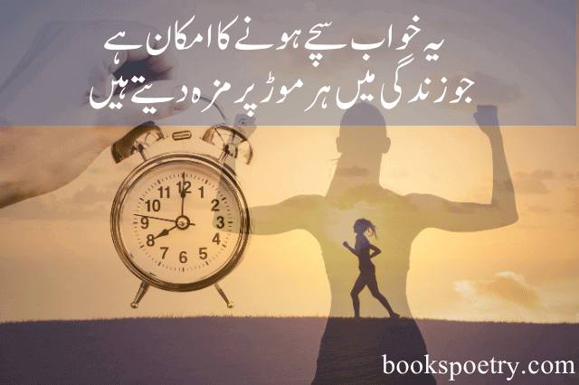 Motivational Poetry & Quotes in Urdu