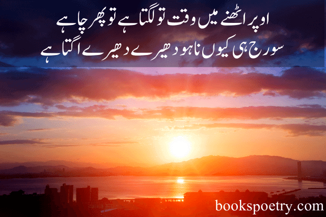 Motivational Poetry & Quotes in Urdu