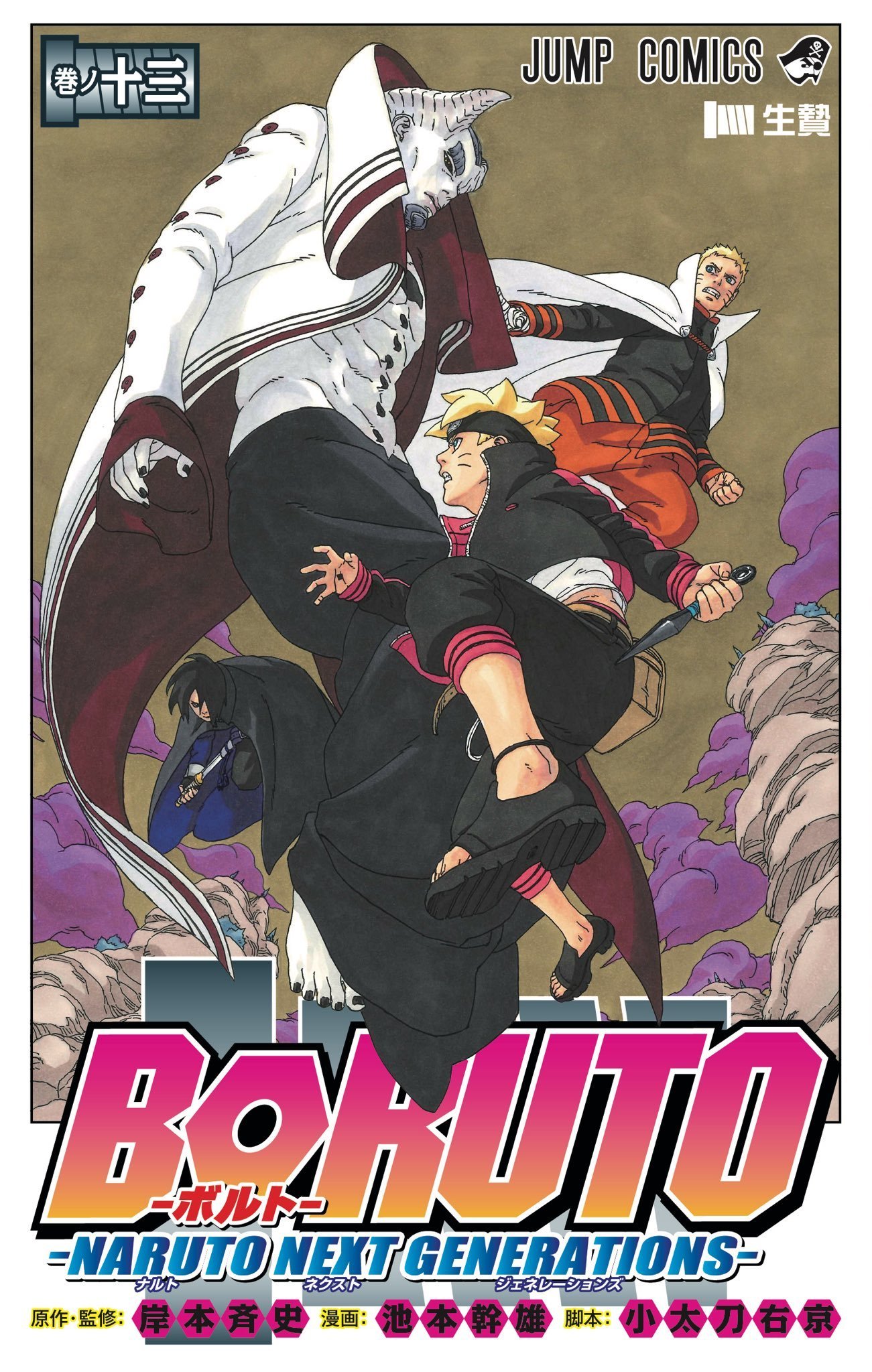 Boruto: Naruto Next Generation - Mangá