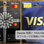 Staples VISA Master Card プリペイドギフトカード