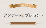 「文春オンライン」読者アンケートご協力のお願い