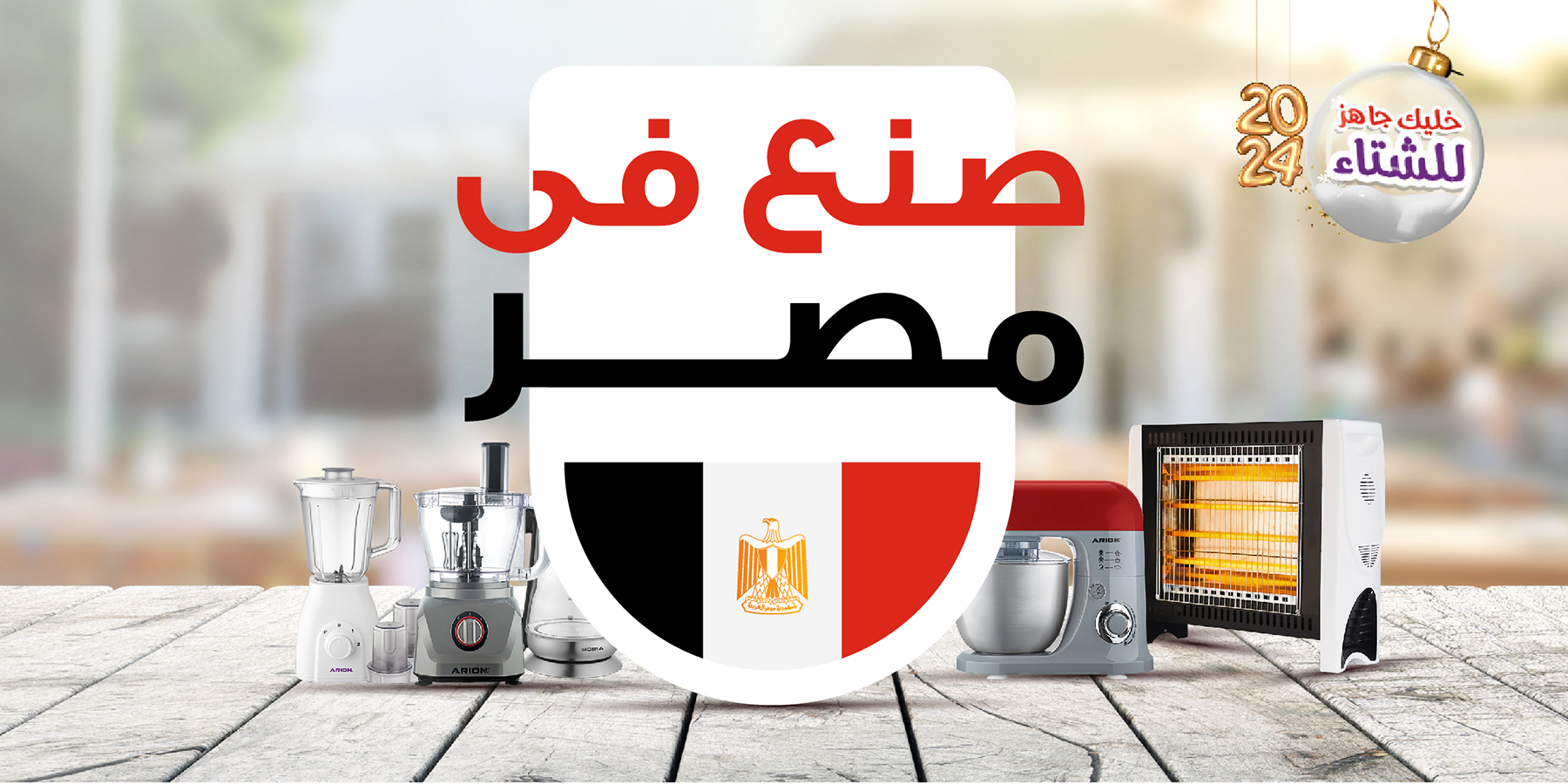 Arion | Electric Home Appliances, Kitchen Appliances,TVs | Egyptian brand