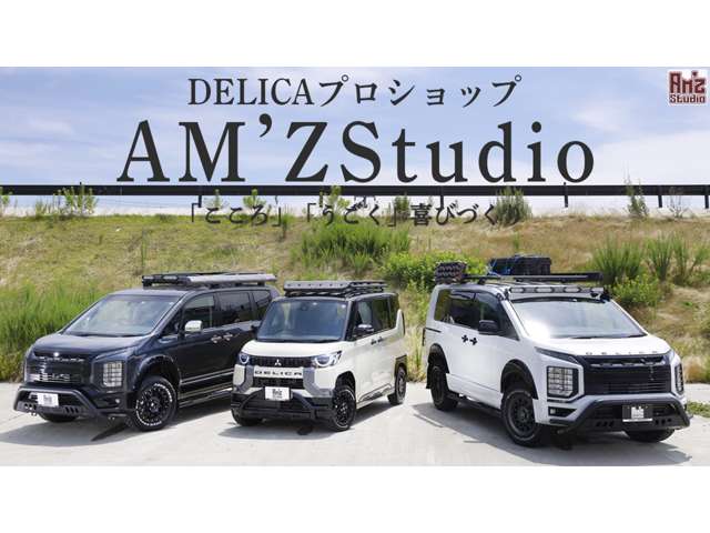 AM’Z Studio byスマイルモータース（株）