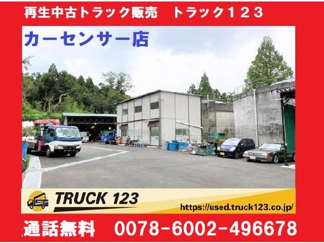 TRUCK123（トラック123）