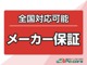 パッカーズのお車は全てメーカー保証を継承してお渡し！メーカー...