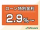 パッカーズ特別金利2.9％～！（ローン利用額が400万円以上...