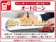 最長10年120回の自由設計ローン！頭金￥0 ボーナスなしで...