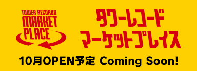 タワーレコード マーケットプレイス