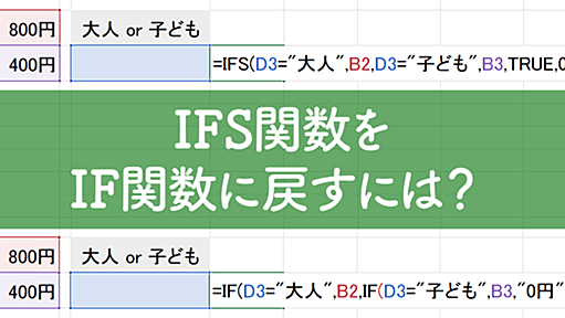 【本日のできるネット】 【エクセル時短】新関数「IFS」を「IF」に戻すには? 使えないバージョンでの対処法を理解する