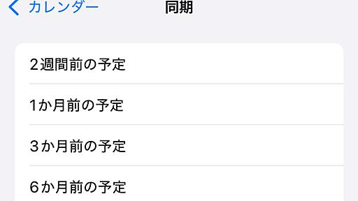 予定が詰まっていたはずの1年前のカレンダーがスカスカです!? - いまさら聞けないiPhoneのなぜ