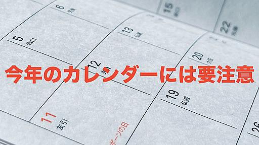 2021年の祝日に要注意！休みのはずが平日？夏には4連休！カレンダー修正の必要も…？