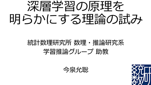 深層学習の原理を明らかにする理論の試み - Google ドライブ