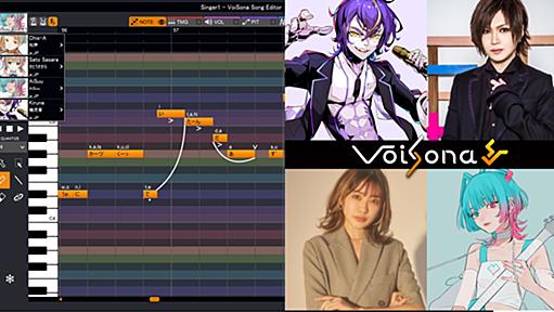 AI歌唱ソフト、VoiSona の新ボイスライブラリとして、ゴールデンボンバー鬼龍院翔CVの『機流音』 、SILENT SIRENすぅCVの『AiSuu 』がリリース。AI歌声合成の世界に新しい波｜DTMステーション