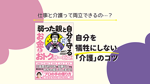 親の介護で重要なのは自分の生活を守ること。「働きながら介護」への不安を和らげるための情報 - りっすん by イーアイデム