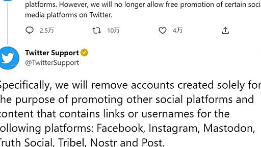 Twitter、Mastodon他のSNSへのリンクツイートをポリシー変更で禁止（SNSの有料広告ならOK）