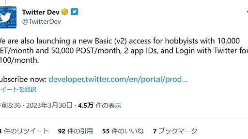 Twitter、新API開始　ベーシックは月100ドル、書き込みだけの無料プランも　「30日間のうちに移行して」