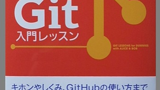 アリスがチャレンジなコードを書く時、git branchをちゃんと理解したい！ - ザリガニが見ていた...。