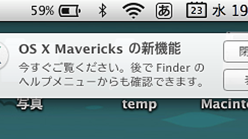 【OS X Mavericks】新機能をオンラインで復習する - ネタフル