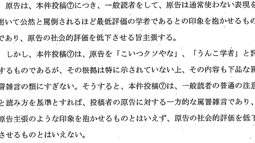 「ポリコレリベサヨうんこ学者」は誹謗中傷になるか - EYEhateSNS