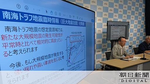 巨大地震、起こるのは数百回に1回？なぜ1週間？　注意情報の根拠は：朝日新聞デジタル