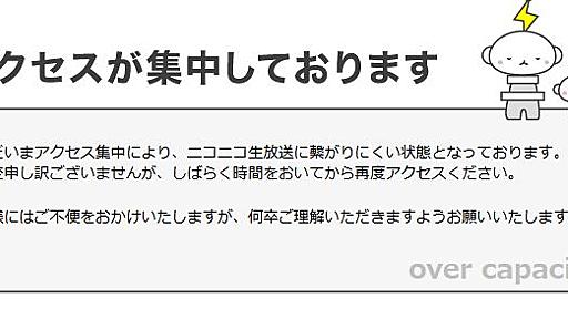 ニコ生「けものフレンズ」11話、アクセス集中で接続できず　のけものにされたフレンズたちから悲鳴