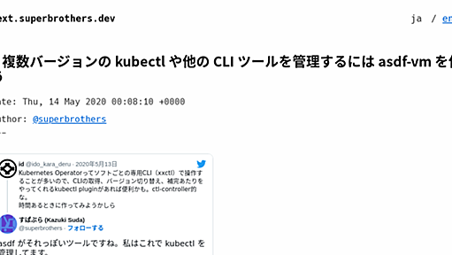 複数バージョンの kubectl や他の CLI ツールを管理するには asdf-vm を使う