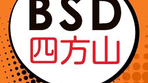 第33回　FreeBSDセキュリティと脆弱性とアップデート | gihyo.jp